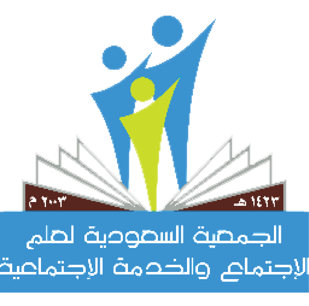 الجمعية السعودية لعلم الاجتماع 