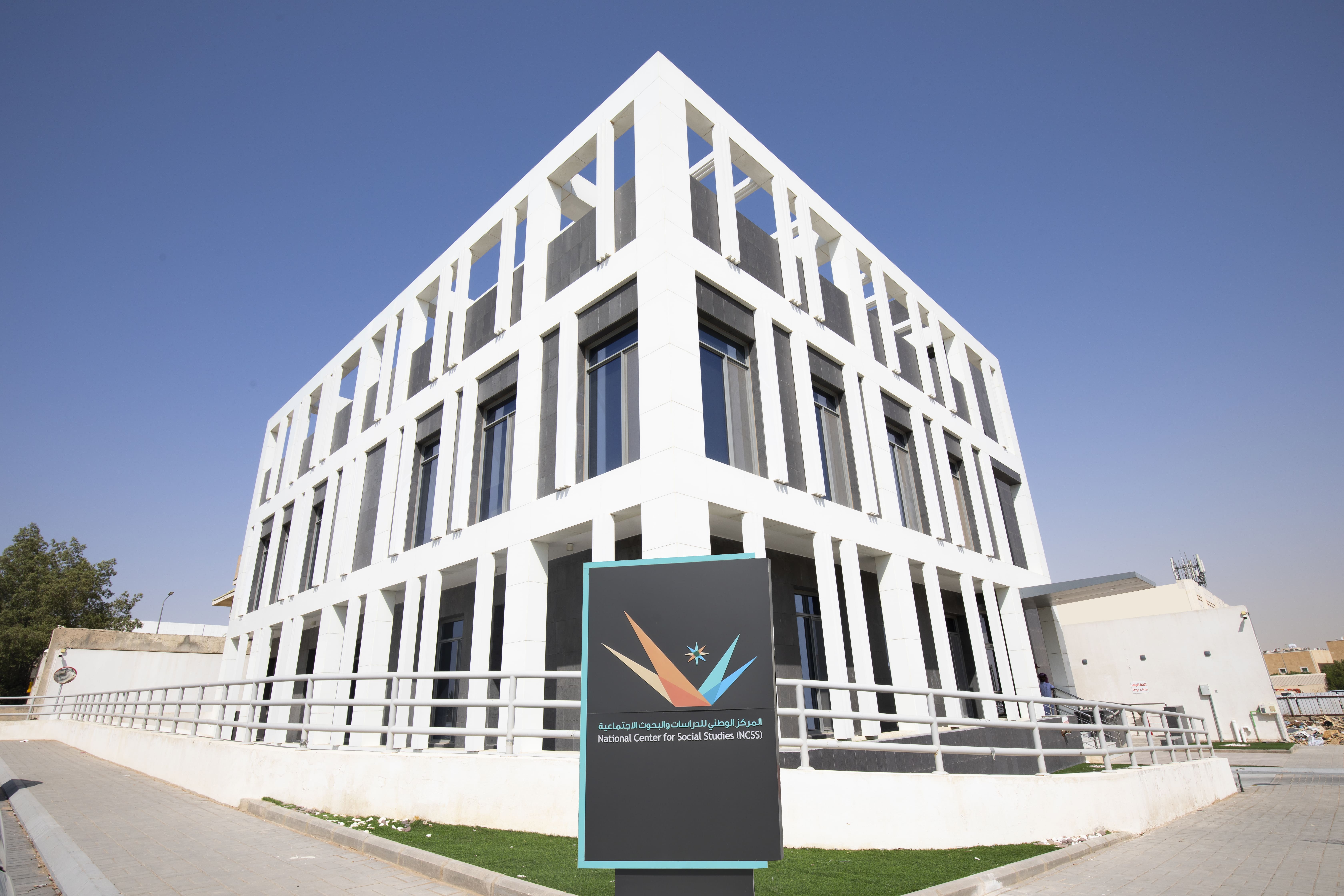 افتتاح مقر المركز الوطني للدراسات والبحوث الاجتماعية	