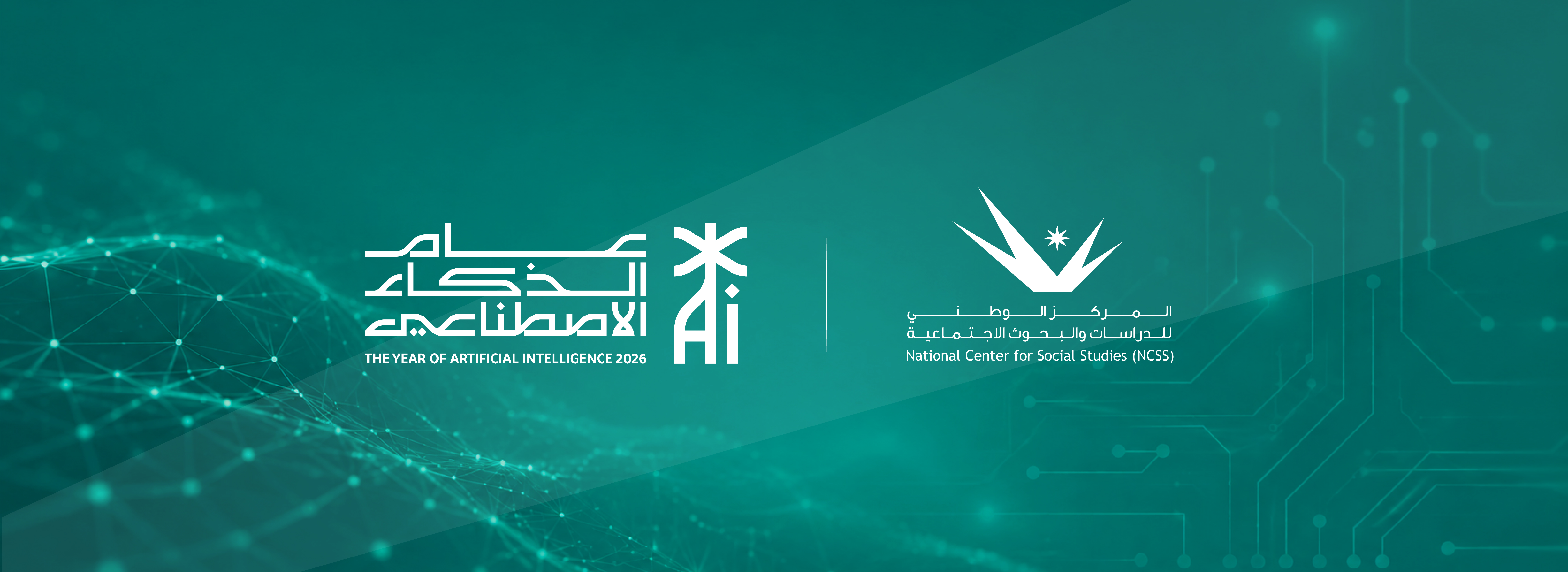 عام الذكاء الاصطناعي      