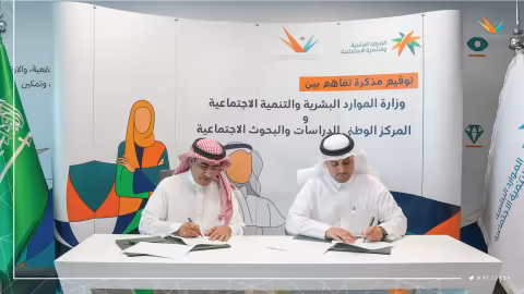 توثيق-مذكرة-تفاهم-وزارة-الموارد-البشرية
