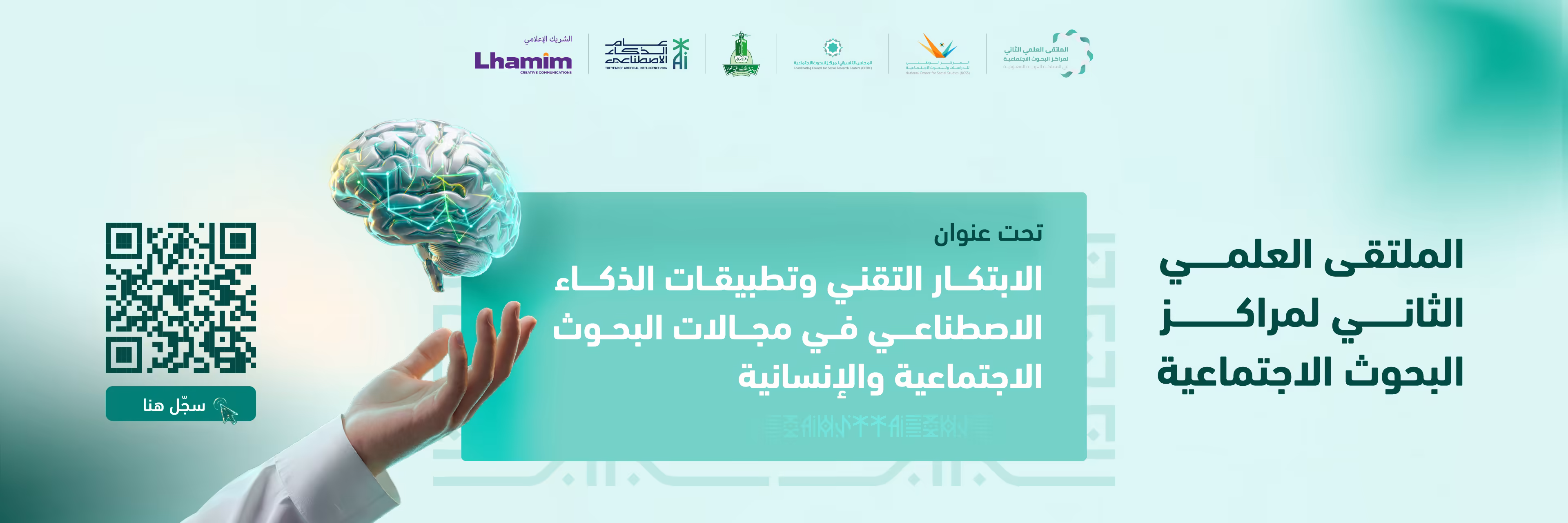 الملتقى العلمي الثاني