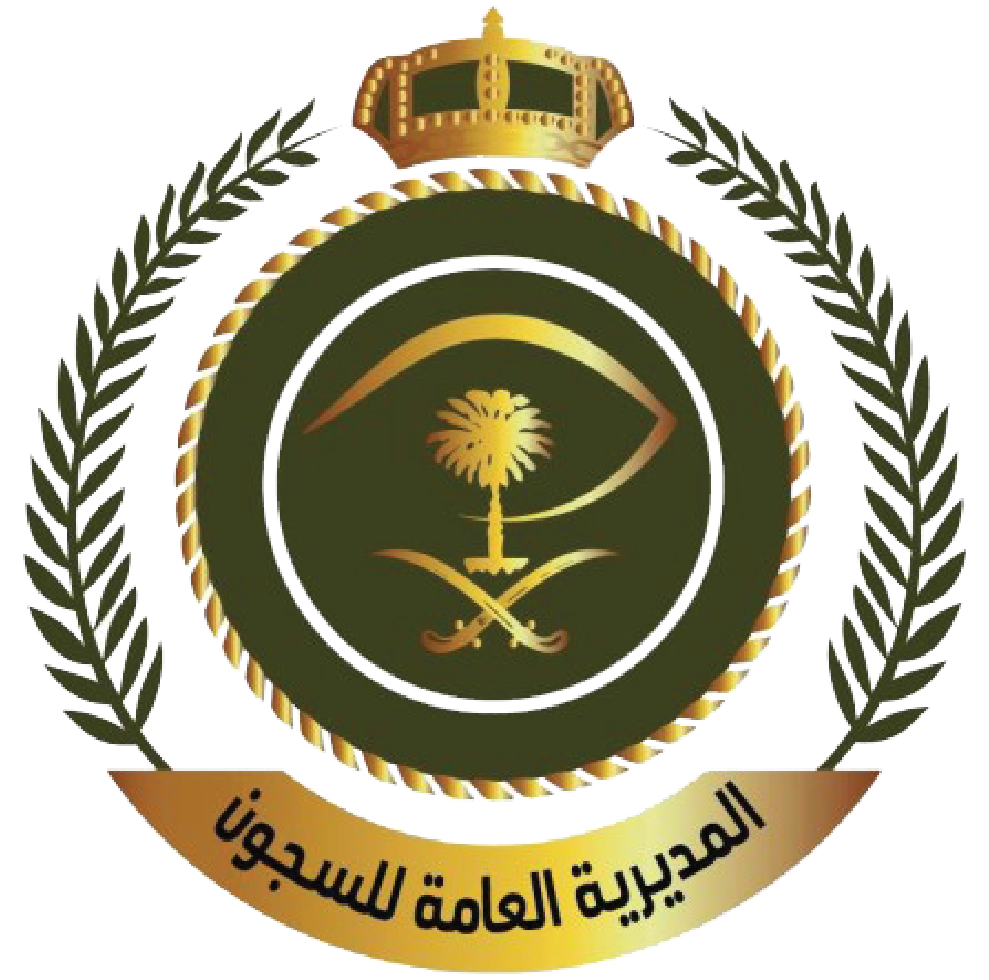 المديريه العامه  للسجون