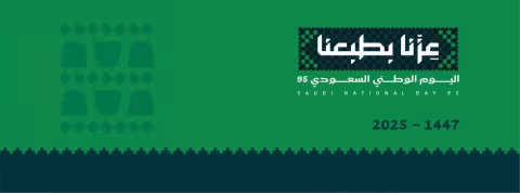 اليوم الوطني